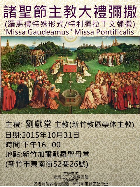 TaiwanPonHiMass_2015AllSaints